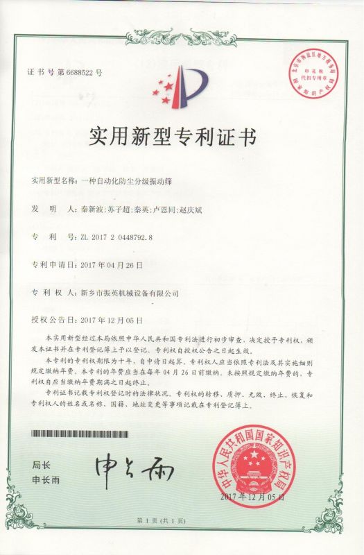 實(shí)用新型證書(shū)